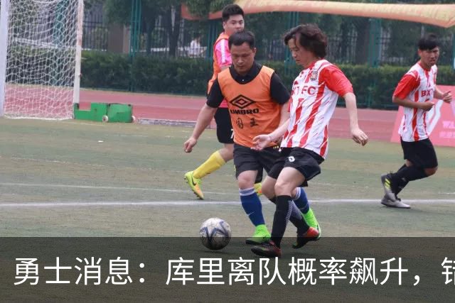 勇士消息：库里离队概率飙升，错失杰伦布朗，巴特勒削发明志